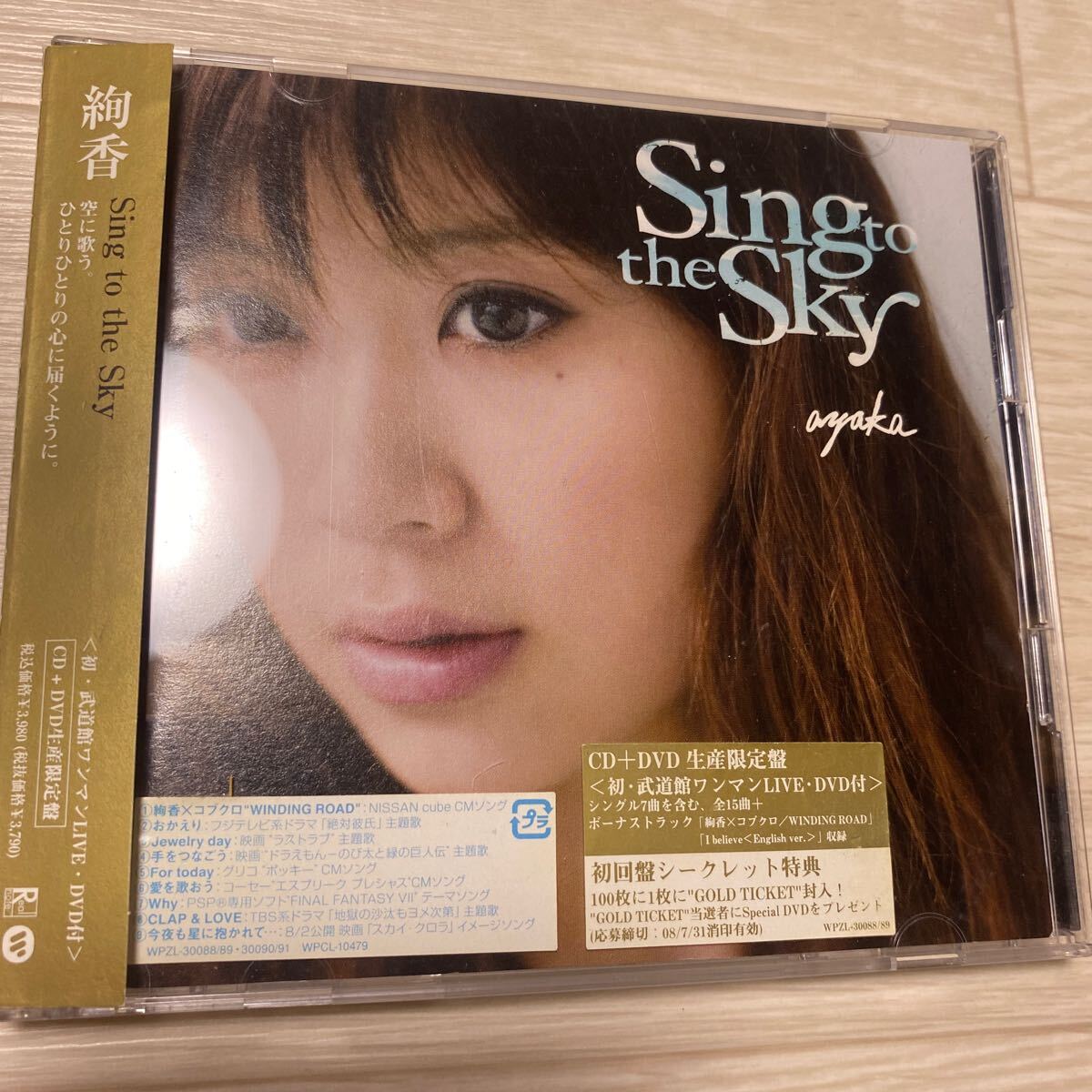 Yahoo!オークション - 絢香 Sing to the Sky 生産限定盤 CD+DVD Yahoo!オークション - 絢香 Sing to the Sky 生産限定盤 CD+DVD