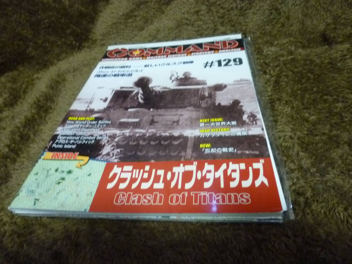 ・コマンドマガジン　129