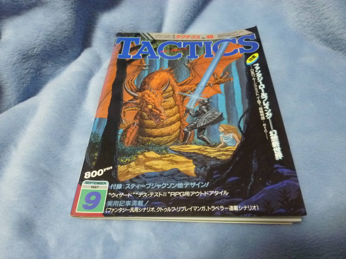 tactics タクテクス　46