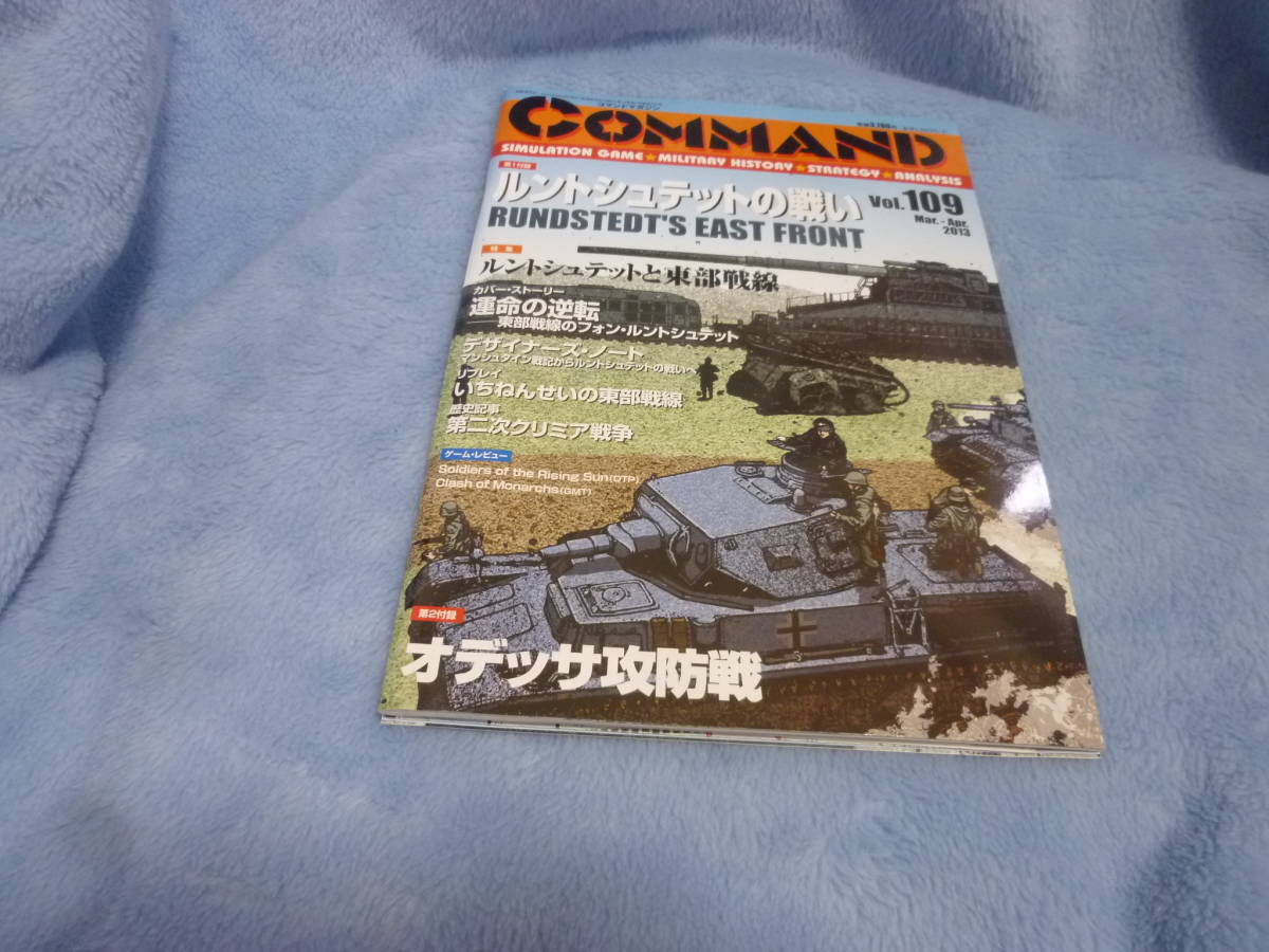 ・コマンドマガジン　109