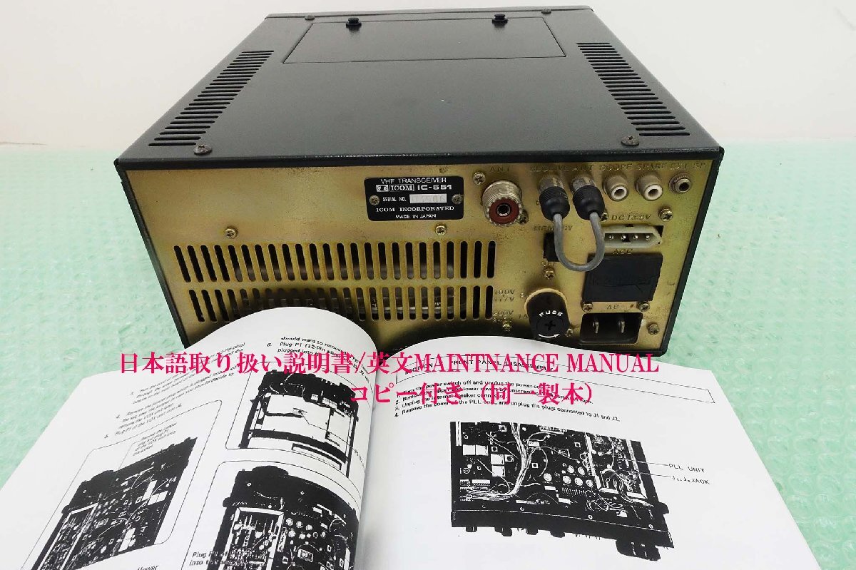 IC-551 ICOM 50MHz SSB CW AM 10W トランシーバー 部品取り 現状 IC-551 ICOM 50MHz SSB CW AM 10W トランシーバー 部品取り 現状
