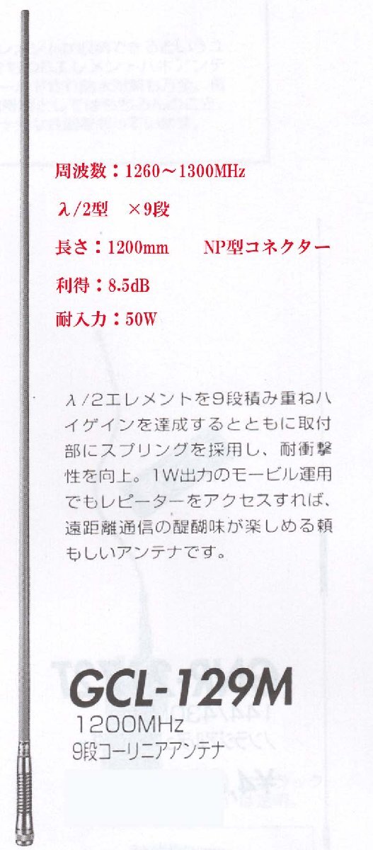 Yahoo!オークション - GCL-129M【アンテン】全長1.2M 1200MHz