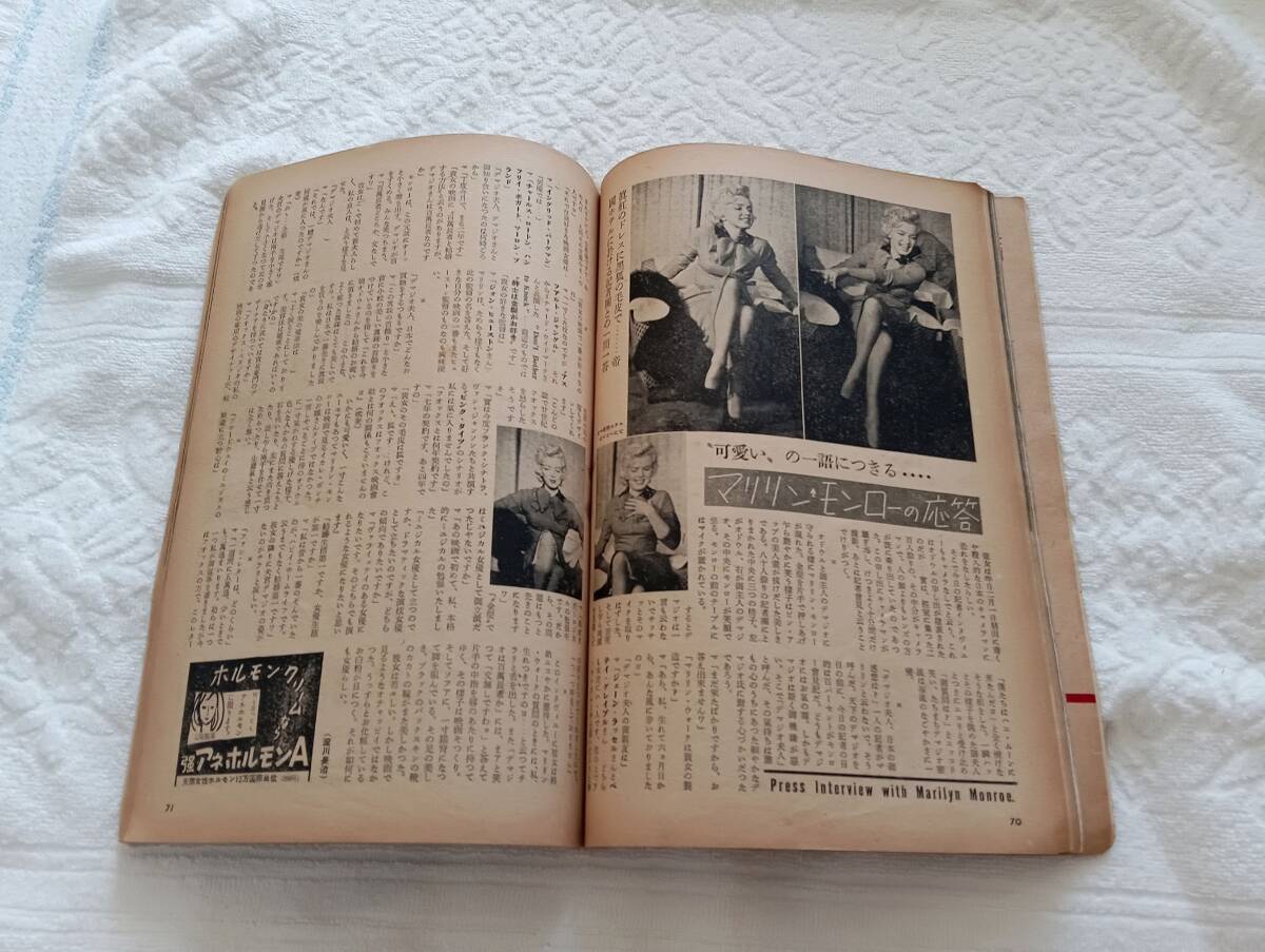 映畫世界社 映畫の友 昭和29年 1954年4月號 表紙 エリザベス?テイラー マリリン?モンロウ來朝