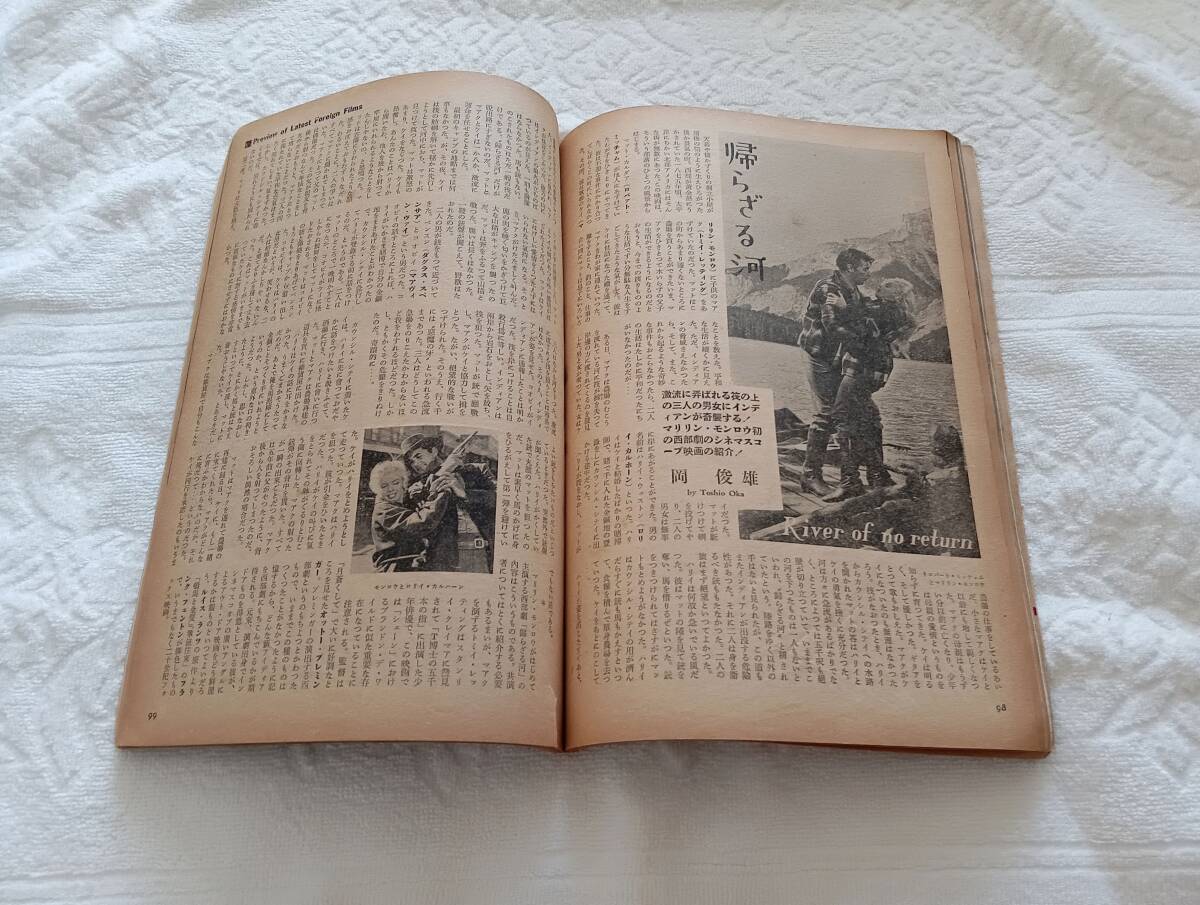 映畫世界社 映畫の友 昭和29年 1954年4月號 表紙 エリザベス?テイラー マリリン?モンロウ來朝