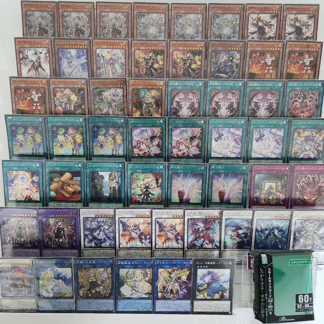 遊戯王 白き森ウィッチクラフトデッキ ウィッチクラフトマスター 遊戯王 白き森ウィッチクラフトデッキ ウィッチクラフトマスター