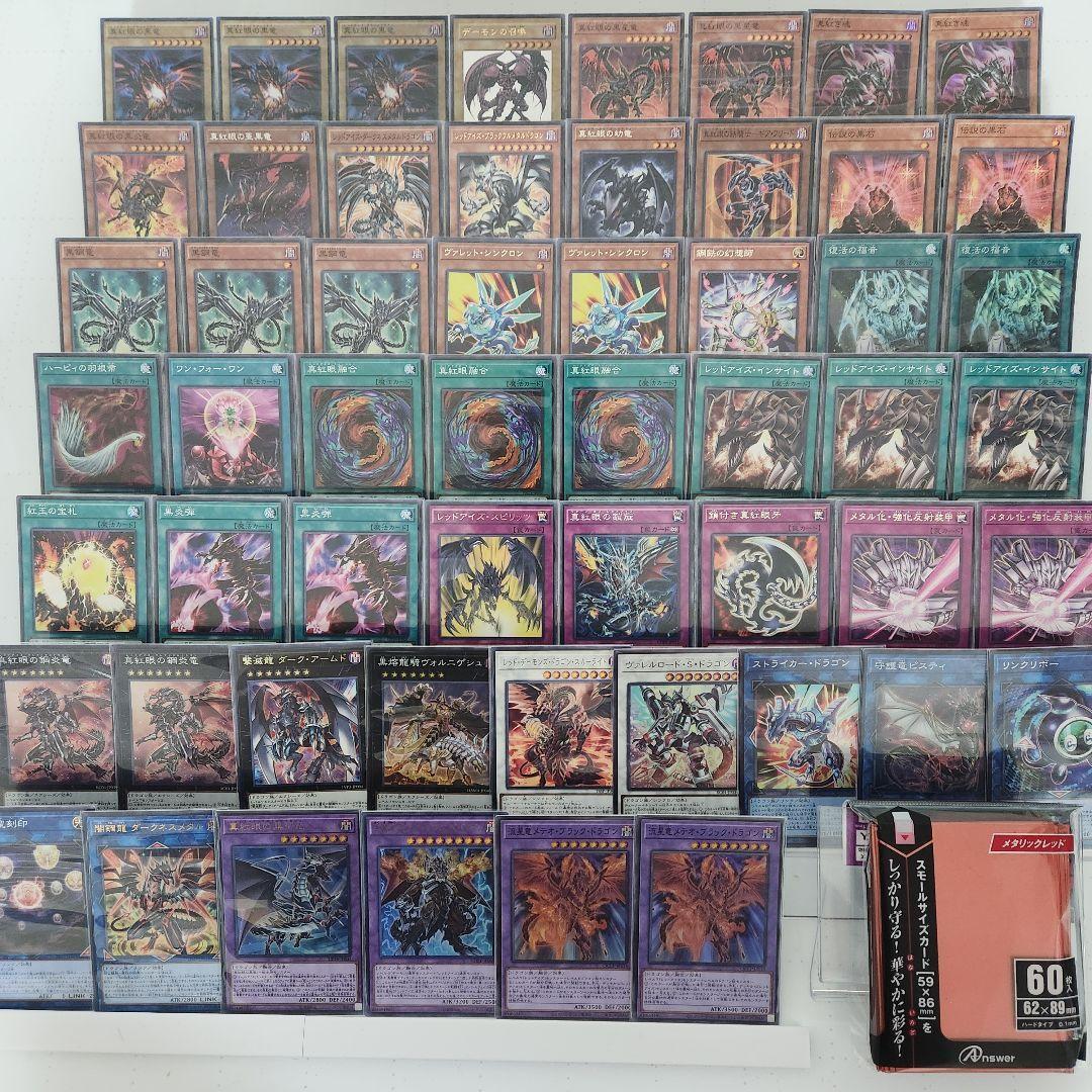 遊戯王 真紅眼の黒竜デッキ レッドアイズデッキ 真紅眼の黒星竜 遊戯王 真紅眼の黒竜デッキ レッドアイズデッキ 真紅眼の黒星竜