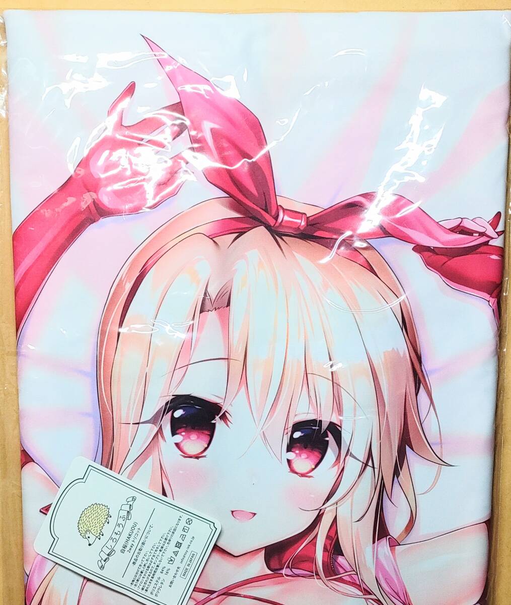 正規品 あまとう よう太 イリヤ 抱き枕カバー Fate/kaleid liner プリズマ☆イリヤ FGO