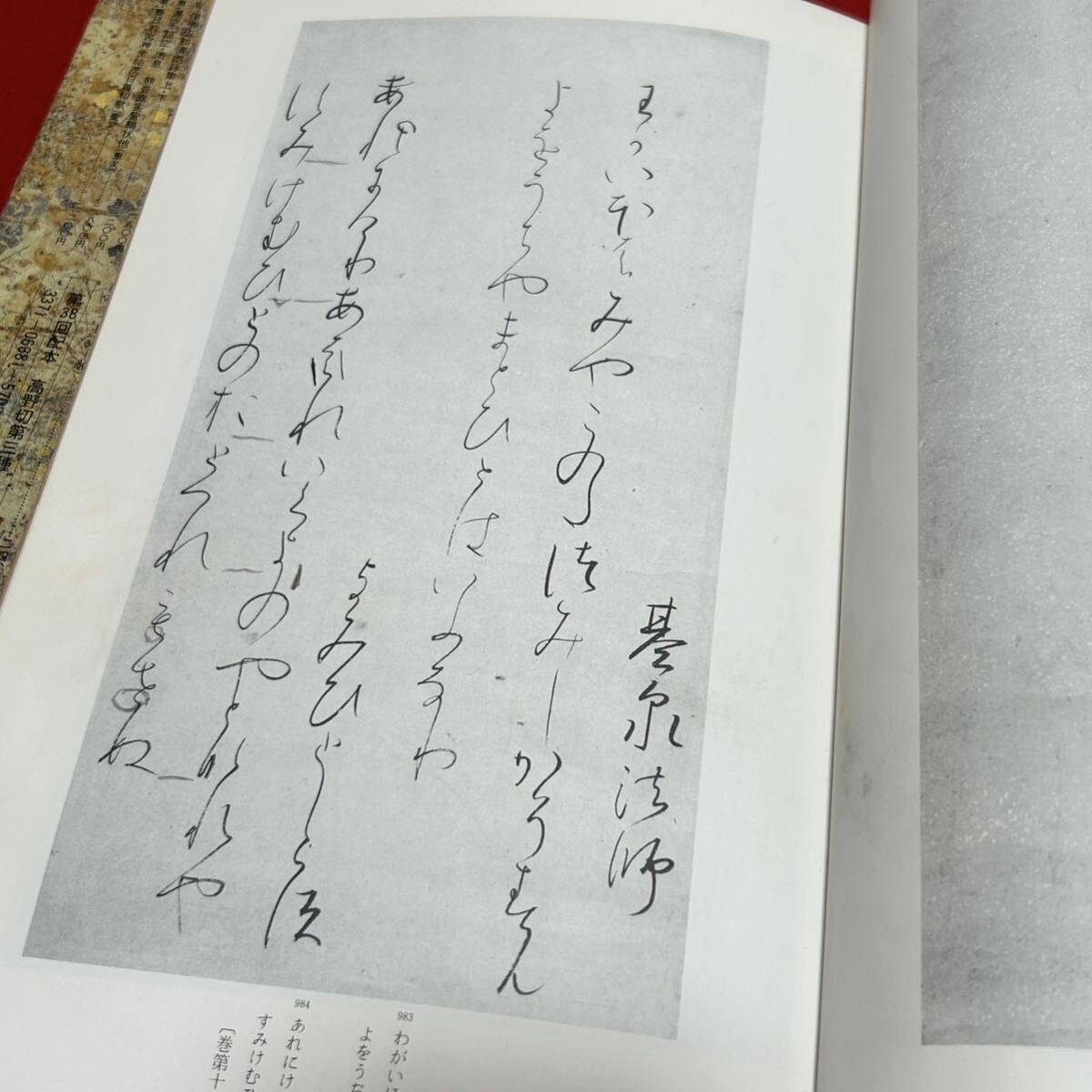 二玄社 日本名跡叢刊 高野切第一種 二種 三種 伝 紀貫之筆 3冊 二玄社 日本名跡叢刊 高野切第一種 二種 三種 伝 紀貫之筆 3冊
