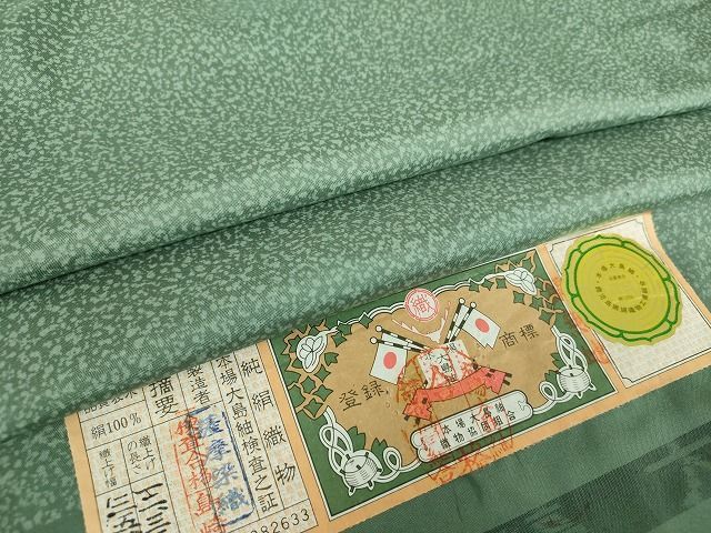 平和屋2■本場縞大島紬　染大島　単衣　天目染　霞文　薩摩染織謹製　証紙付き　逸品　未使用　DAAH5486ps