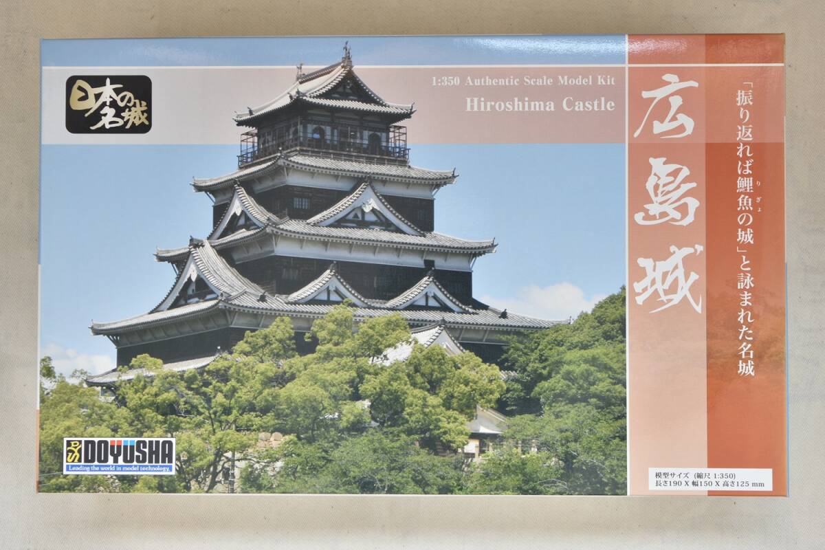 未使用品（長期保管品）童友社 1/350 日本の名城プラモデル　スタンダード版 広島城 S29