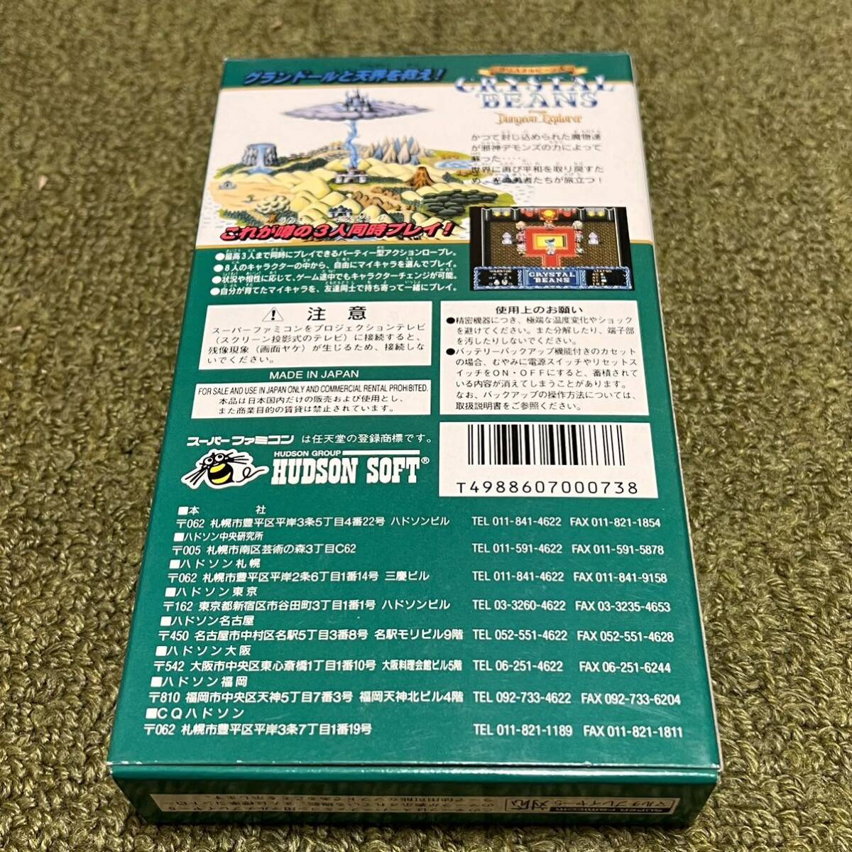 SFC クリスタルビーンズ フロム ダンジョンエクスプローラー 箱 SFC クリスタルビーンズ フロム ダンジョンエクスプローラー 箱