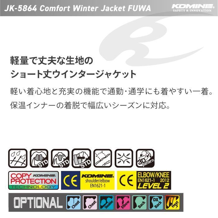 コミネ　コンフォート ウィンター ジャケット　レディース WM　定価25300円★新品 送料無料★JK-5864 バイク ウェア 防寒 秋 冬 5645978/4