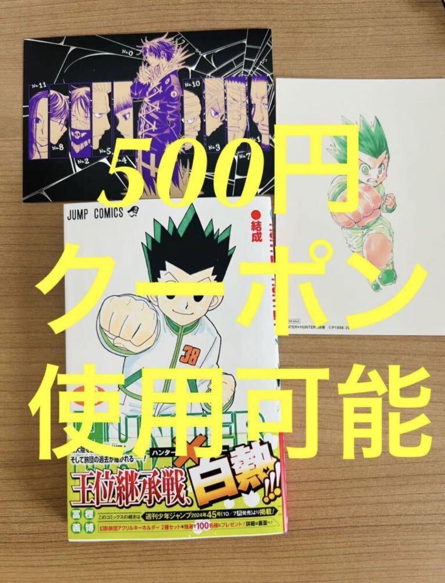 新品】HUNTER×HUNTER 38巻 冨樫義博 ハンター 新品】HUNTER×HUNTER 38巻 冨樫義博 ハンター