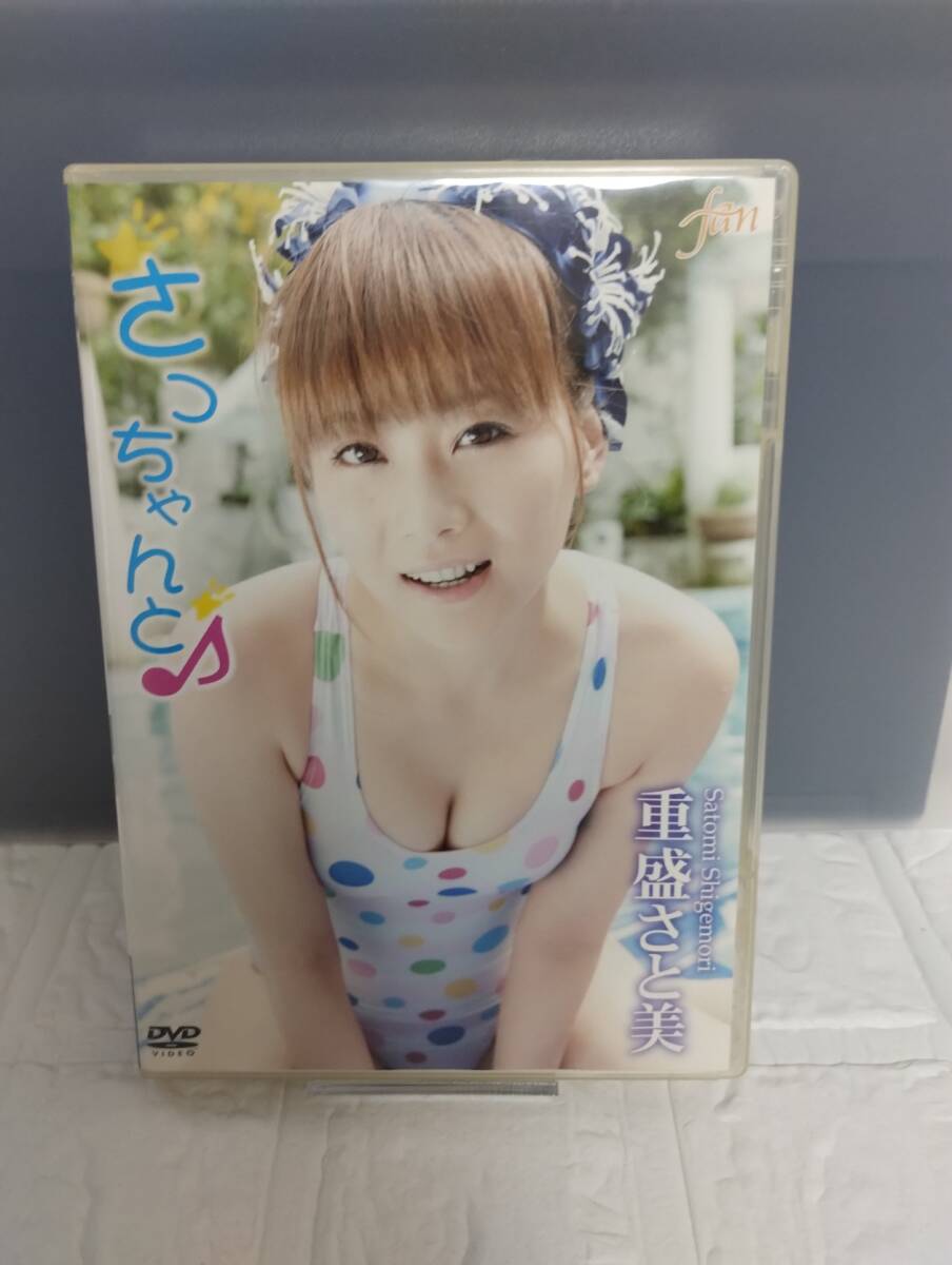 さっちゃん Yahoo!オークション - 重盛さと美 さっちゃんと DVD