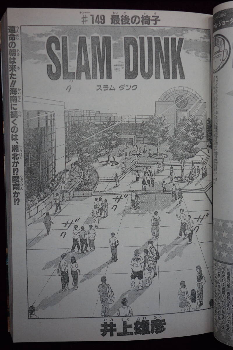 週刊少年ジャンプ 1993年45号 スラムダンク/SLAMDUNK/HANG TIME 週刊少年ジャンプ 1993年45号 スラムダンク/SLAMDUNK/HANG TIME