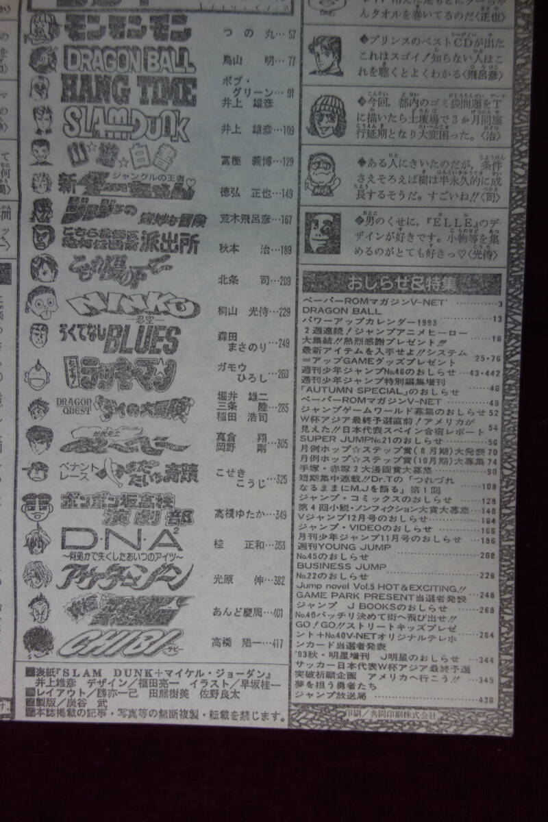 週刊少年ジャンプ 1993年45号 スラムダンク/SLAMDUNK/HANG TIME 週刊少年ジャンプ 1993年45号 スラムダンク/SLAMDUNK/HANG TIME