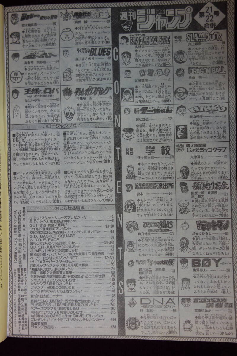 週刊少年ジャンプ 1994年21-22号 スラムダンク/SLAMDUNK 週刊少年ジャンプ 1994年21-22号 スラムダンク/SLAMDUNK