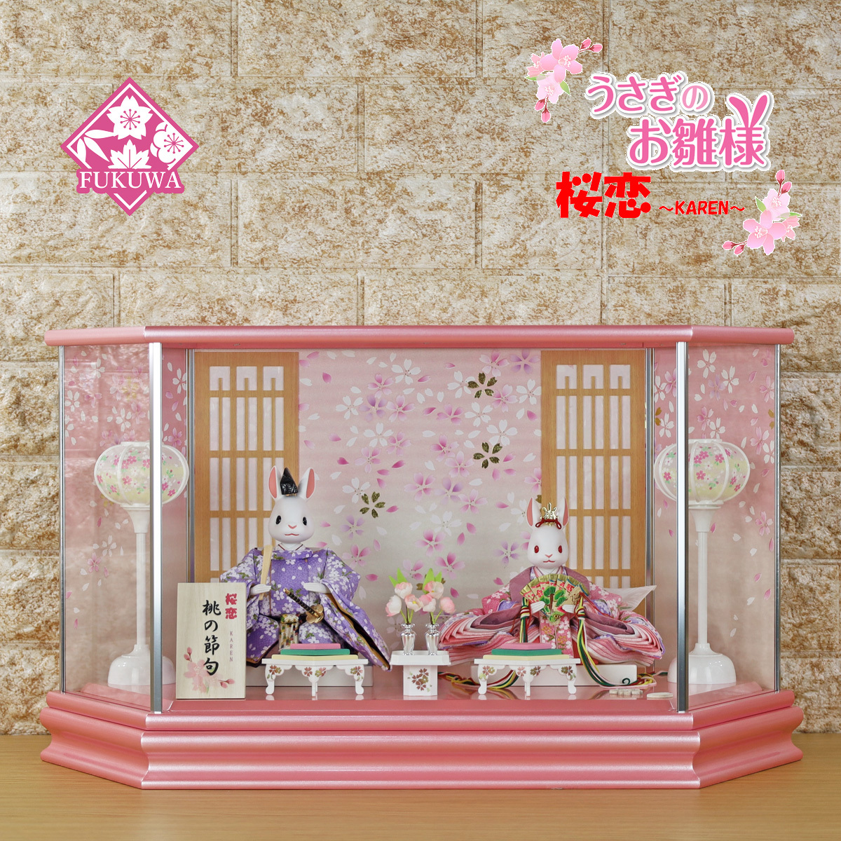 雛人形 コンパクト おしゃれ うさぎのお雛様(桜恋 ~KAREN~ 桃の節句 パールピンク 六角 ガラスケース 親王飾り R7-KSR607-11)うさぎ雛