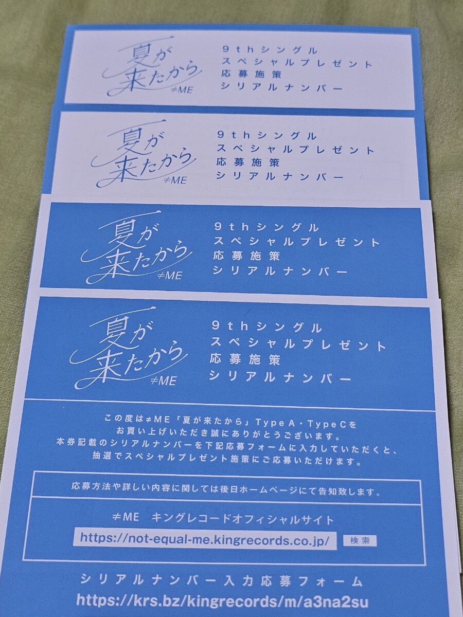 ノイミー シリアル4枚 未使用 ノイミー シリアル4枚 未使用