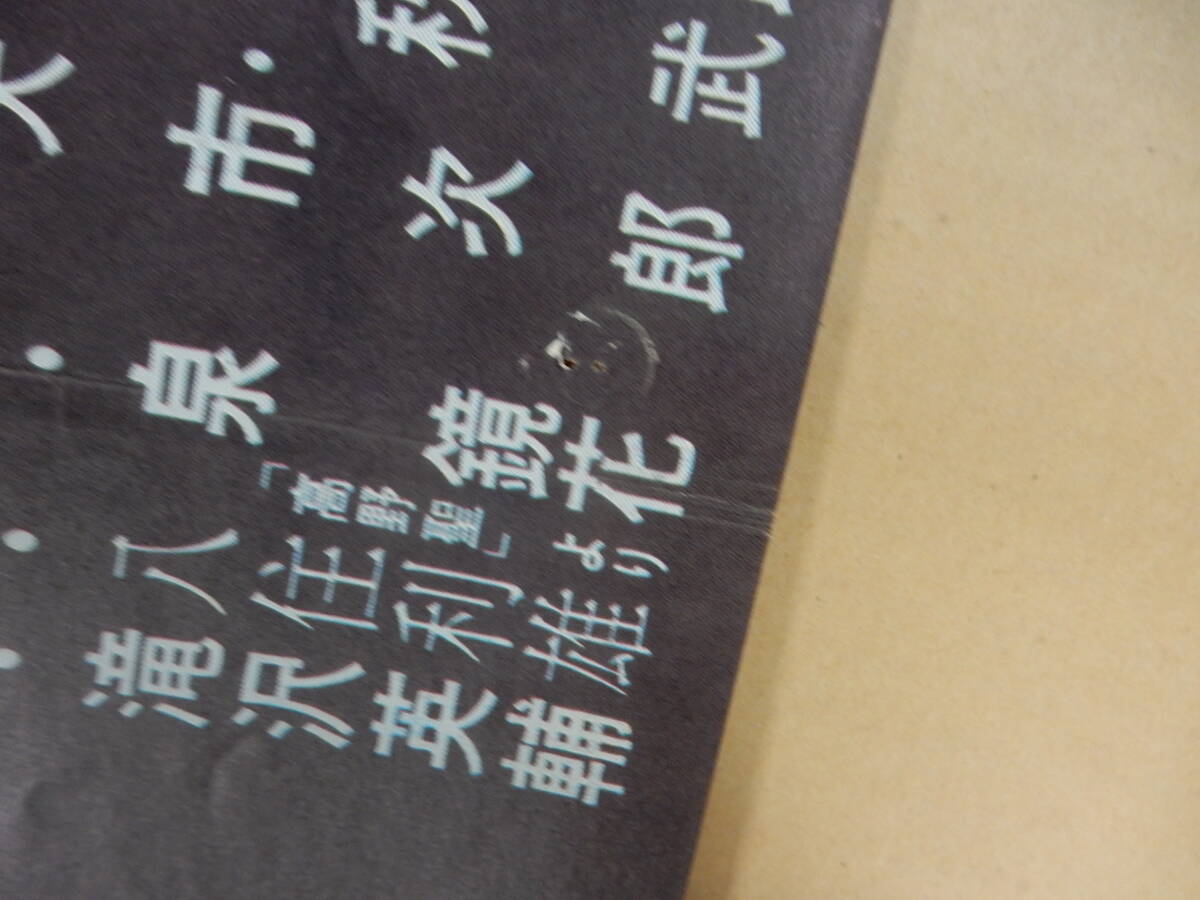 當(dāng)時(shí)物 B2判劇場版ポスター「怪談　白夜の妖女」月丘夢(mèng)路　葉山良二　泉鏡花原作　