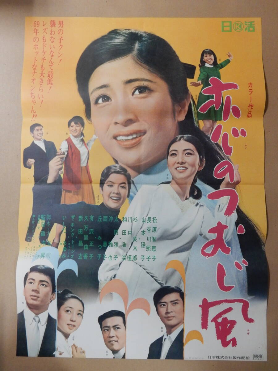 正式的 ub48922『野の少年イサム』B2判ポスター 山川惣治 川崎のぼる その他