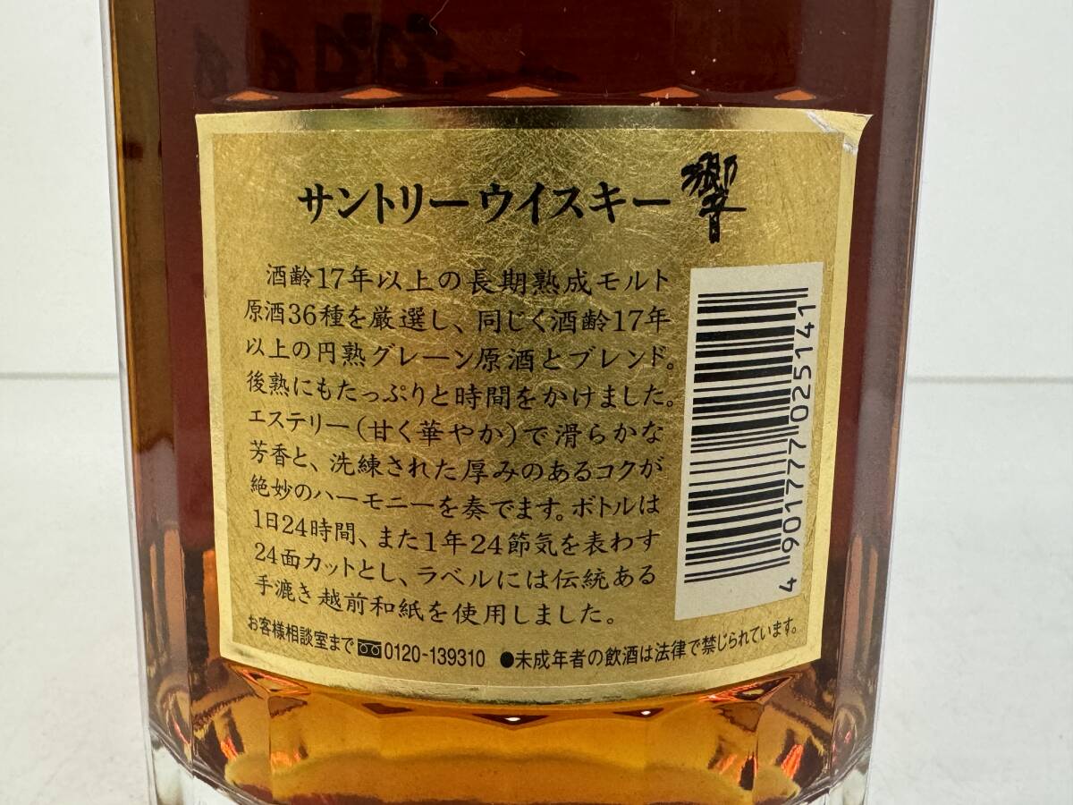 未開栓 響 17年 裏ゴールドラベル サントリー ウイスキー 700ml 未開栓 響 17年 裏ゴールドラベル サントリー ウイスキー 700ml