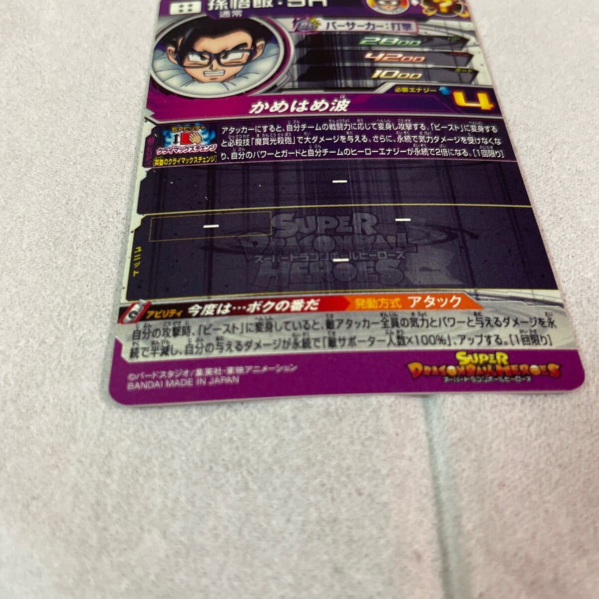 UGM10-SEC 孫悟飯:SH 孫悟飯SH SDBH スーパードラゴンボール UGM10-SEC 孫悟飯:SH 孫悟飯SH SDBH スーパードラゴンボール