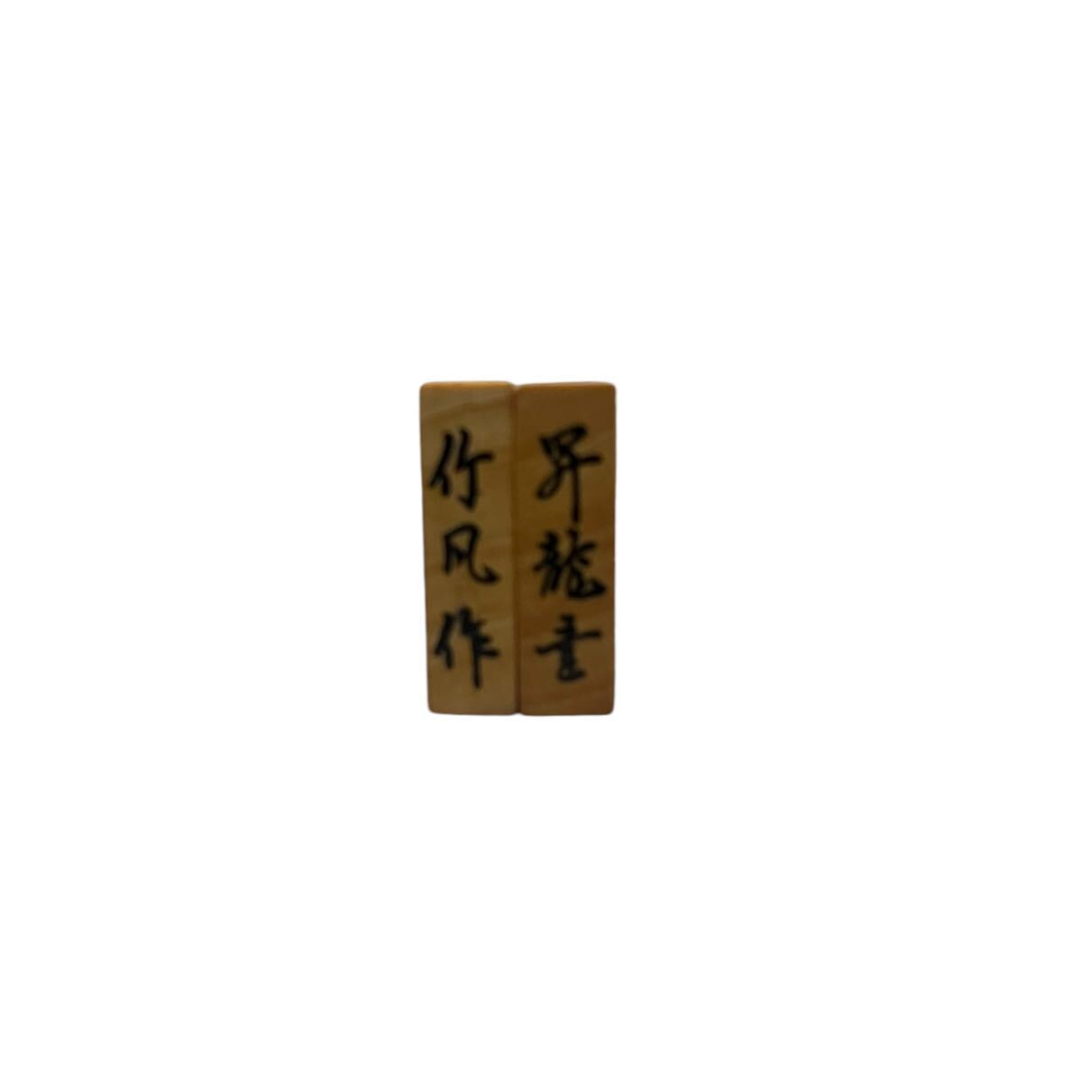 希少】竹風作・昇龍書 将棋駒 歩余り一枚 駒箱付き 自在 ボード 希少】竹風作・昇龍書 将棋駒 歩余り一枚 駒箱付き 自在 ボード