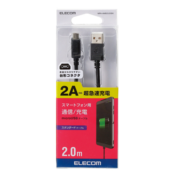 USB2.0ケーブル [A-microB] 2.0m 表里がわかりやすい臺(tái)形microBコネクタ採用、急速充電可能な2A対応: MPA-AMB2U20BK