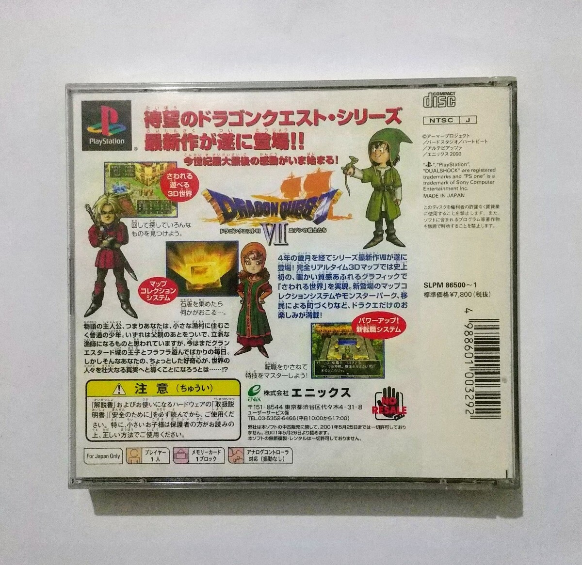 未開封】ドラゴンクエスト7 ドラクエ7 PS プレイステーション