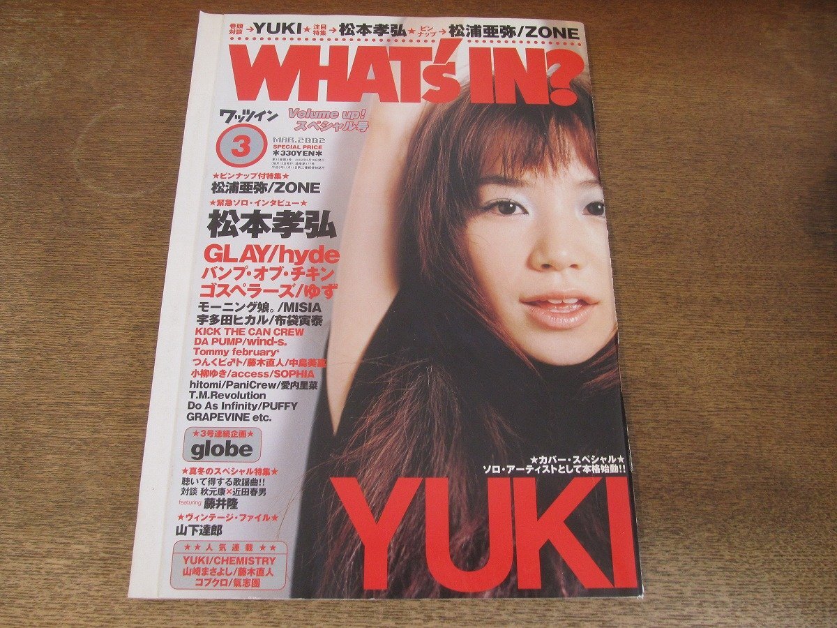 2409ST●WHAT's IN? ワッツイン 2002.3●表紙：YUKI/松本孝弘/GLAY/hyde/バンプオブチキン/ゴスペラーズ/ゆず/宇多田ヒカル/松浦亜彌