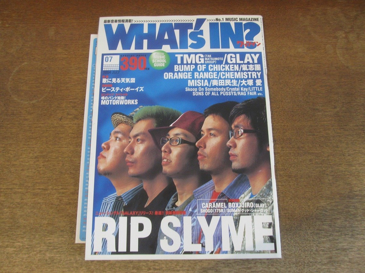 2409ST●WHAT's IN? ワッツイン 2004.7●表紙：RIP SLYME/TMG/GLAY/バンプオブチキン/オレンジレンジ/CHEMISTRY/奧田民生/MISIA/大冢愛(ài)