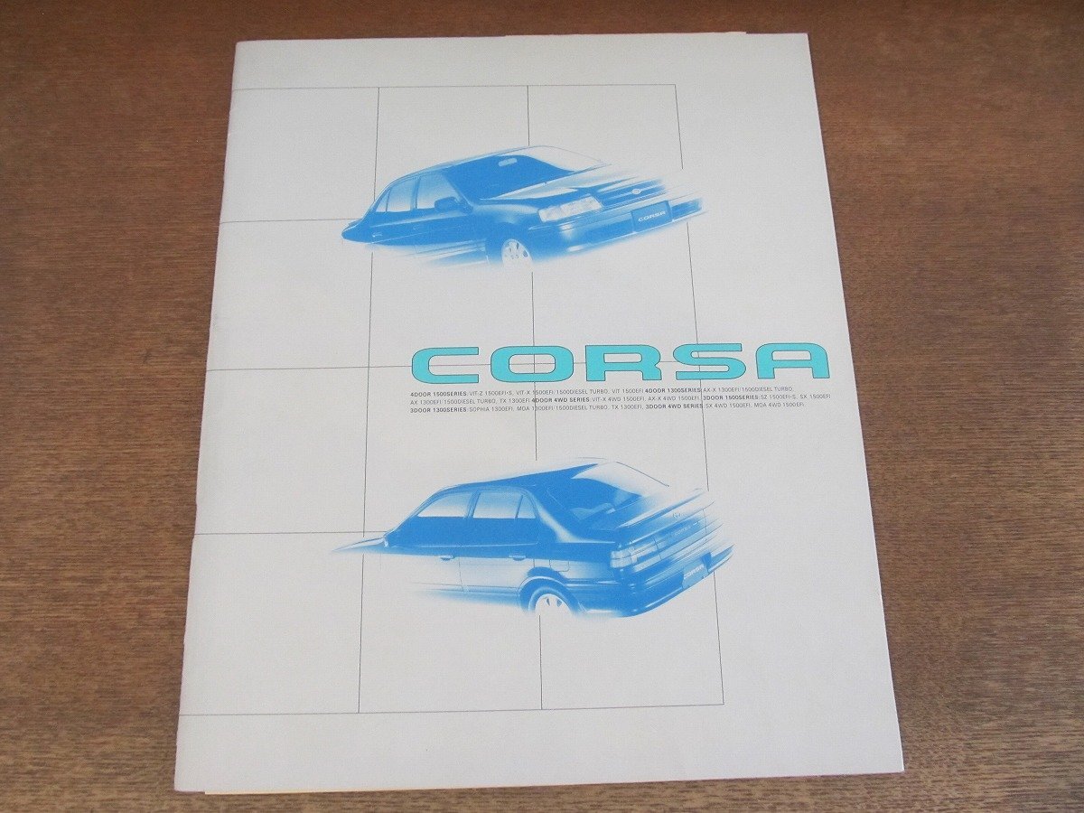 2409MK●カタログ「TOYOTA CORSA/トヨタ コルサ」1993.8●L4#型/価格表付き
