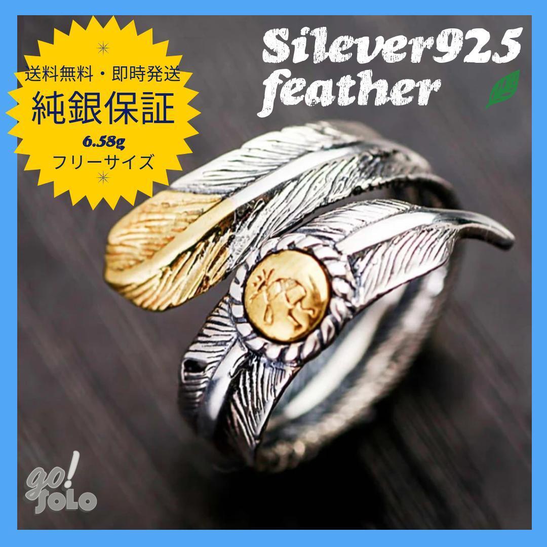 イーグルフェザーリング 925シルバー 【純度保証・新品】指輪 イーグルフェザーリング 925シルバー 【純度保証・新品】指輪