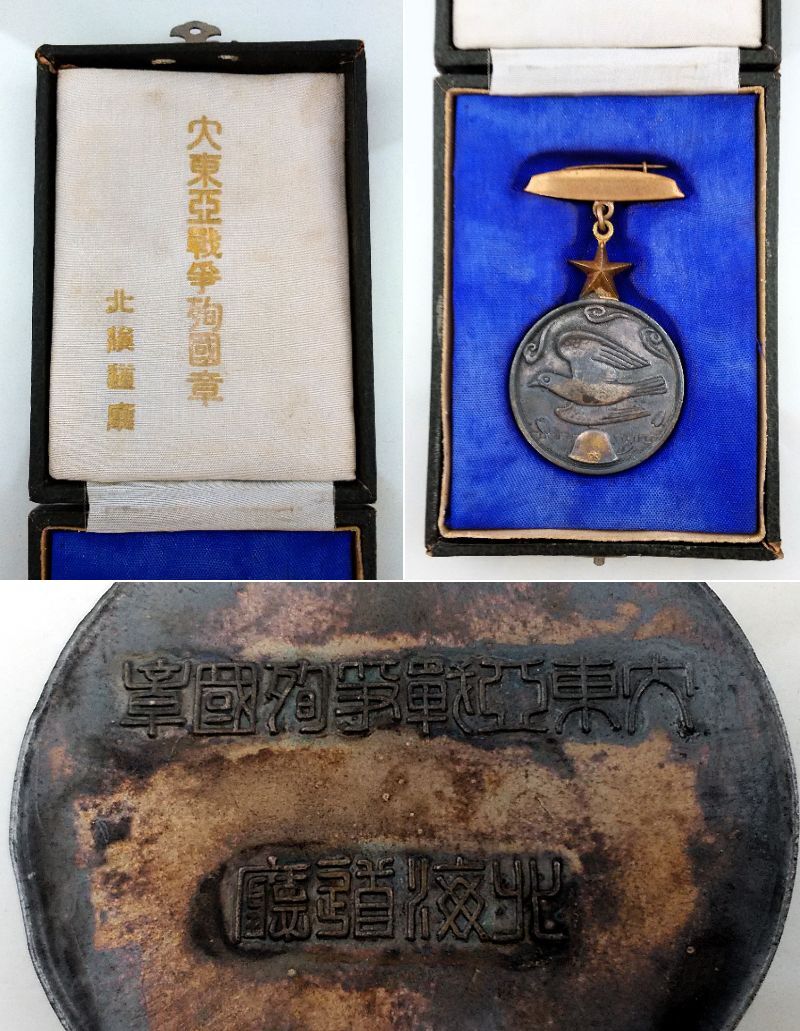 K/ 大東亜戦争殉国章 北海道廰 徽章 勲章 共箱 記章 北海道庁 旧