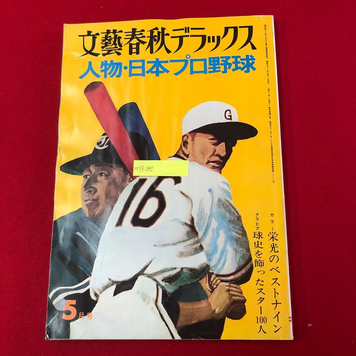 Yahoo!オークション - M7f-242 文藝春秋デラックス 人物・プロ Yahoo!オークション - M7f-242 文藝春秋デラックス 人物・プロ
