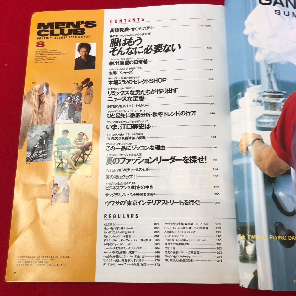 M7f-425 MEN'S CLUB (メンズクラブ) 1996年8月号 No.427 婦人画 M7f-425 MEN'S CLUB (メンズクラブ) 1996年8月号 No.427 婦人画