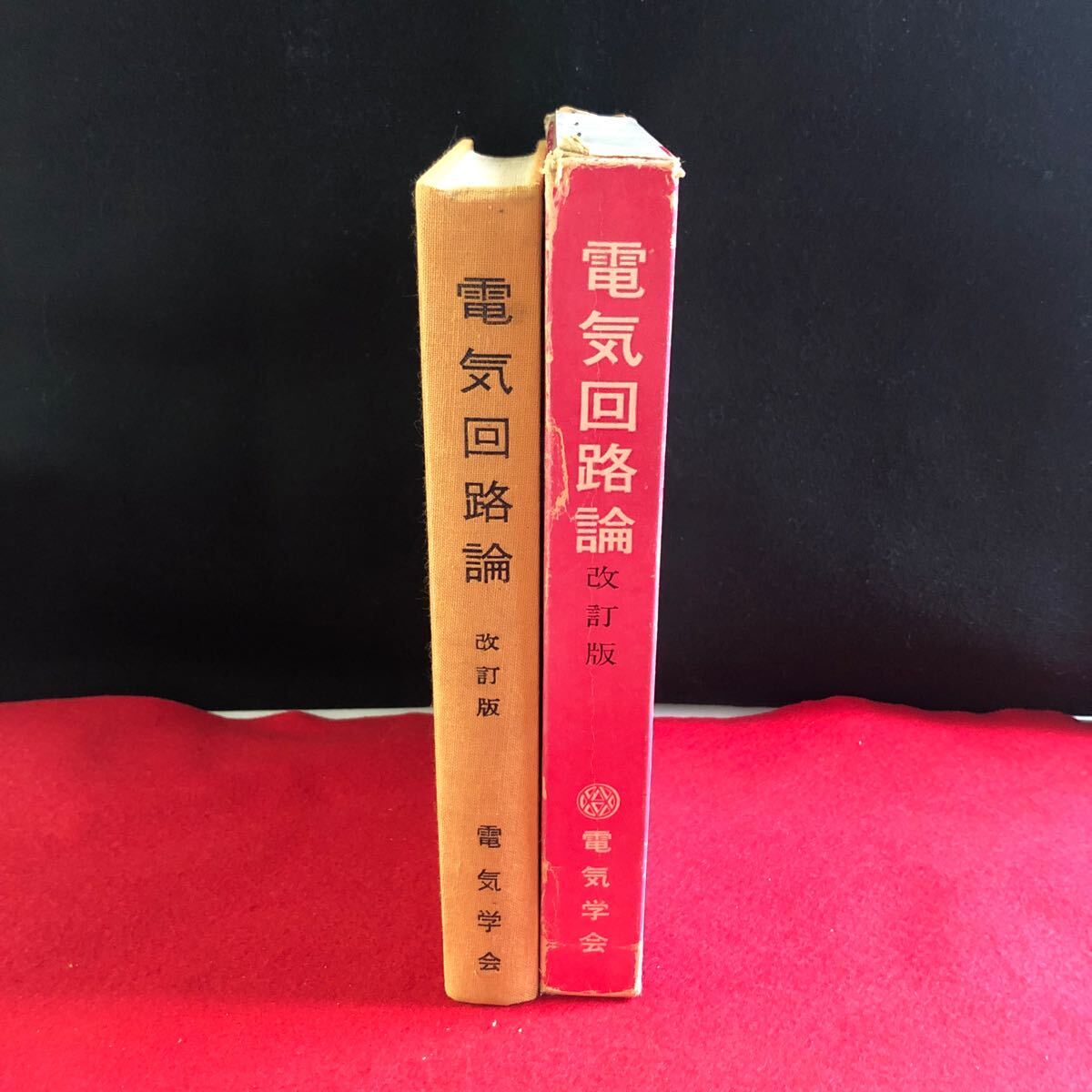 M7f-466 電気回路論(改訂版) 電気学会大学講座 電気学会通信教育会 著 昭和48年6月25日9版発行 電気電子工学 数学 交流電圧 複素計算 演算