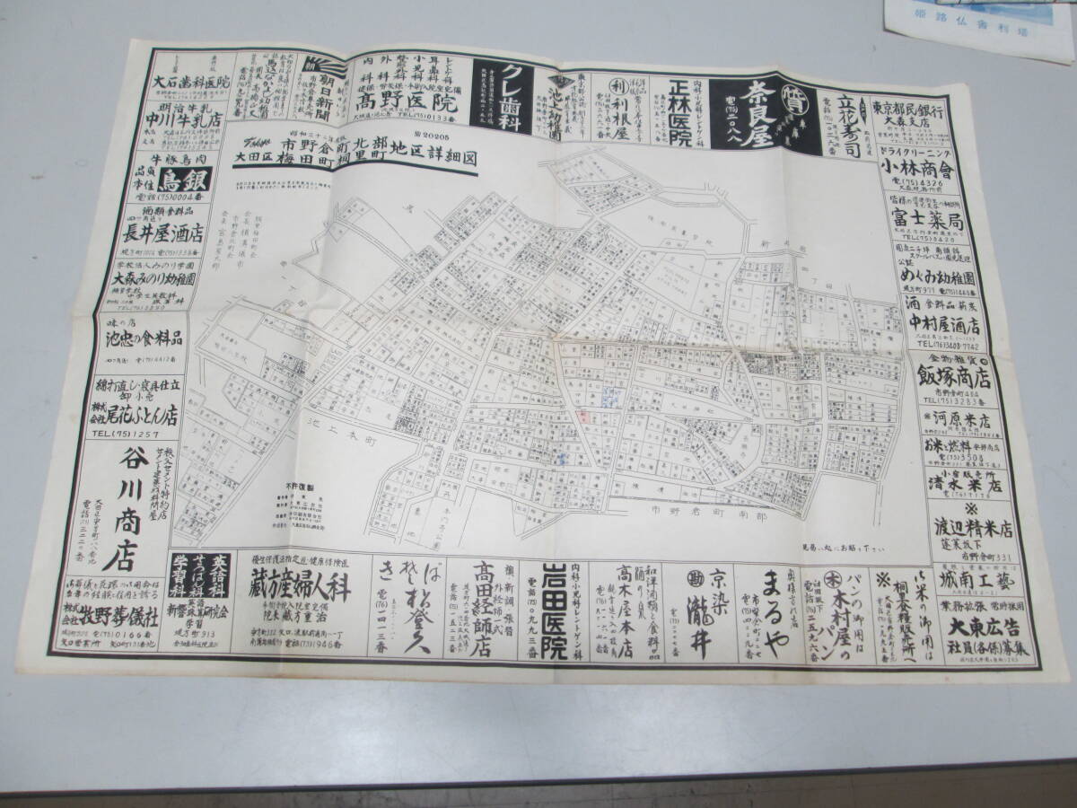 2015年【武蔵野市】　ブルーマップ 昭和32年 1957年 大田区 市野倉町 梅田町 桐里町 地区