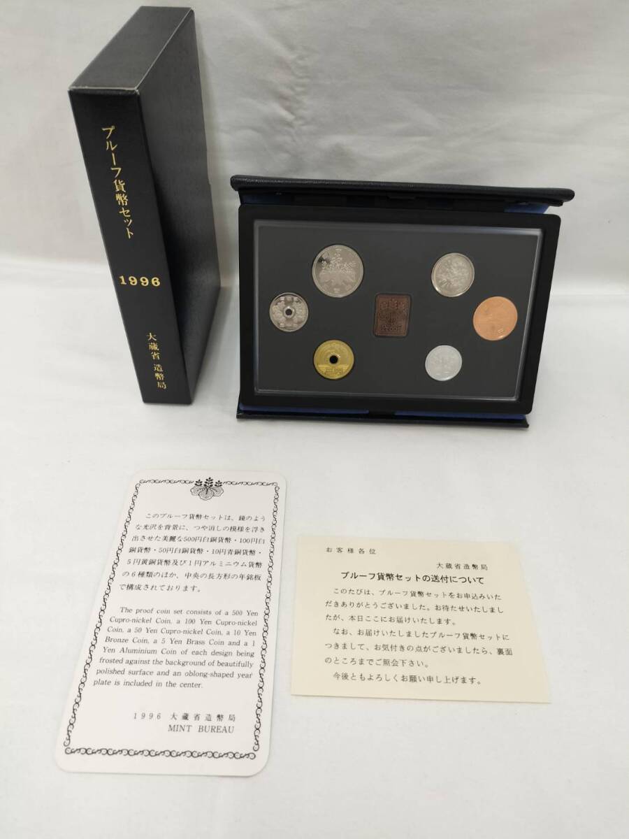 造幣局 プルーフ貨幣セット 1996 1997 平成8年 平成9年 2点 造幣局 プルーフ貨幣セット 1996 1997 平成8年 平成9年 2点