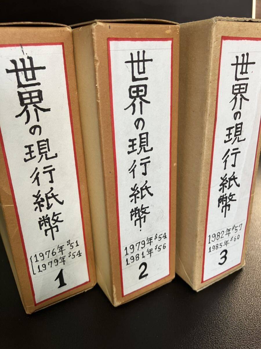 【美品多数！】収集家必見！外国紙幣アルバム 当時物 貴重 コレクター放出品 世界の貨幣 