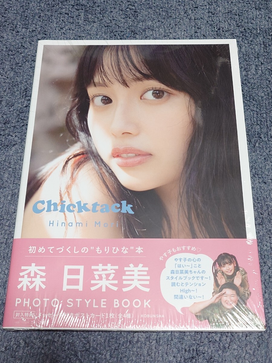 森日菜美 PHOTO STYLE BOOK「Chicktack」帯付き 写真集