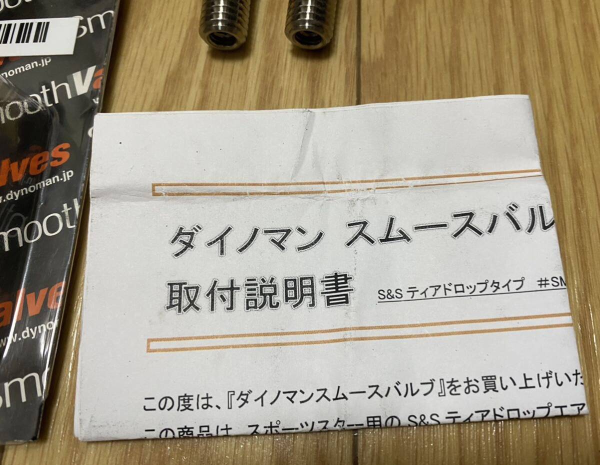ダイノマン スムースバルブ スポーツスター SMV-003 S&S ティアドロップエアクリーナー用 ダイノマン スムースバルブ スポーツスター SMV-003 S&S ティアドロップエアクリーナー用