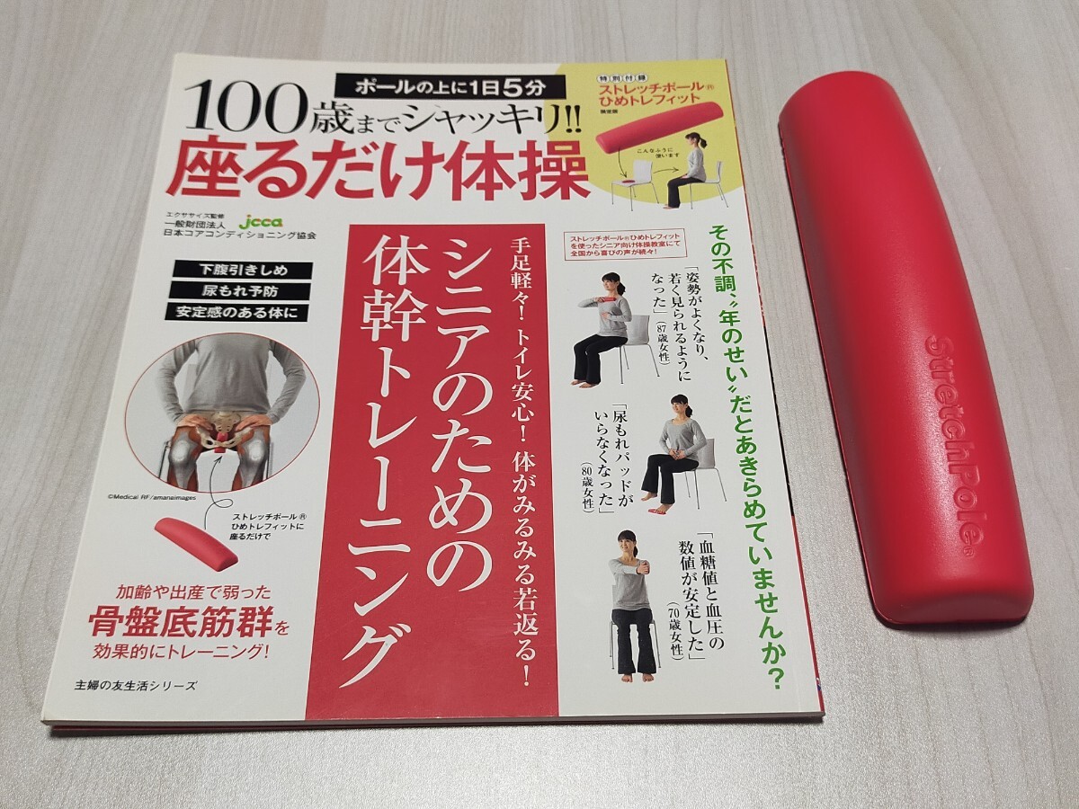 100歳ま シャッキリ 座るだけ体操 シニアのための体幹 100歳ま シャッキリ 座るだけ体操 シニアのための体幹
