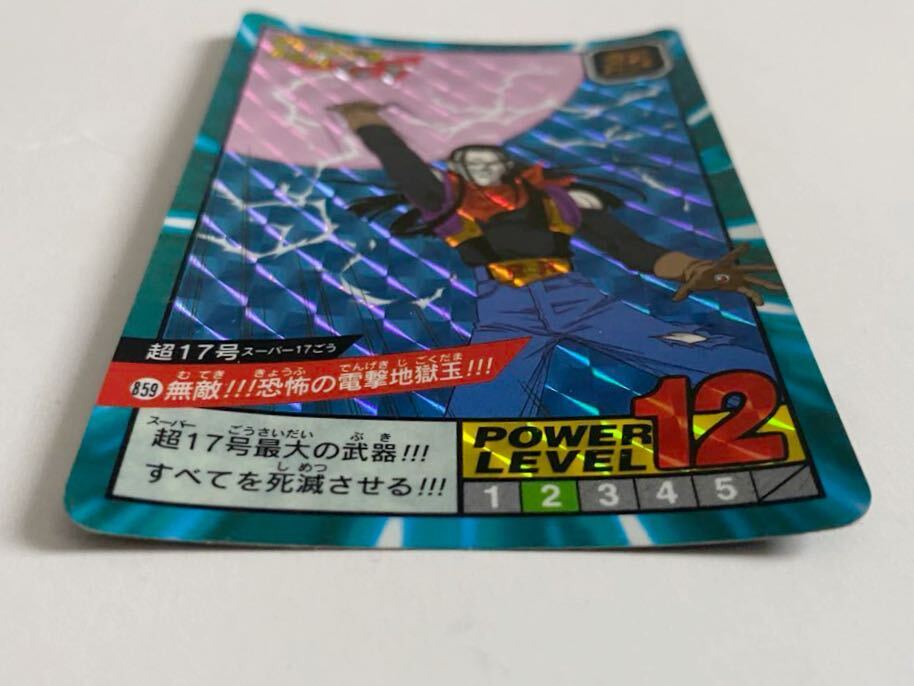ドラゴンボール カードダス スーパーバトルNo.859 超17号 キラ
