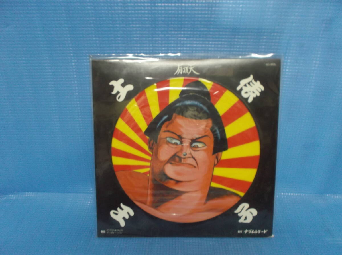 有頂天/土俵王子　ナゴムレコード（再発盤）