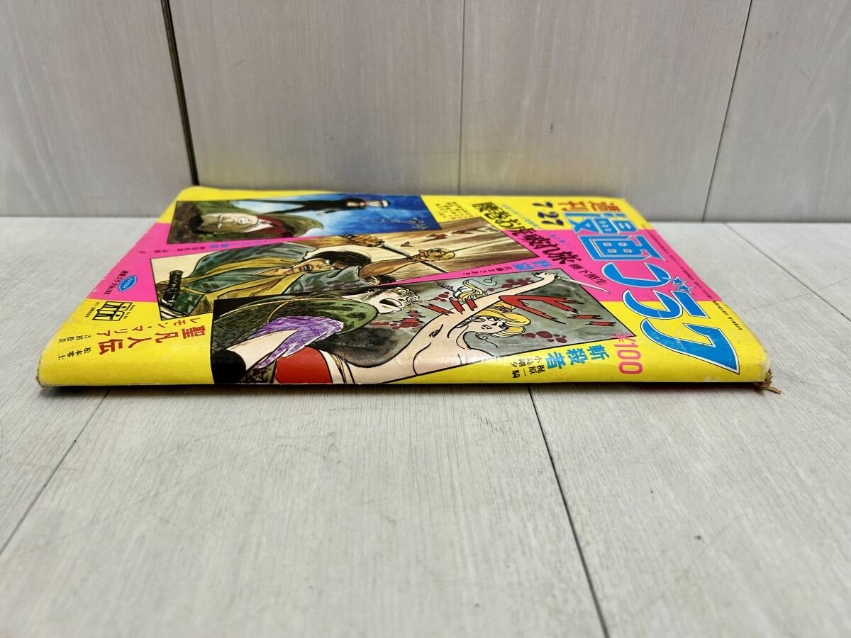 送料無料 週刊漫画ゴラク 昭和47年7月27日 日本文芸社 松本零士 送料無料 週刊漫画ゴラク 昭和47年7月27日 日本文芸社 松本零士