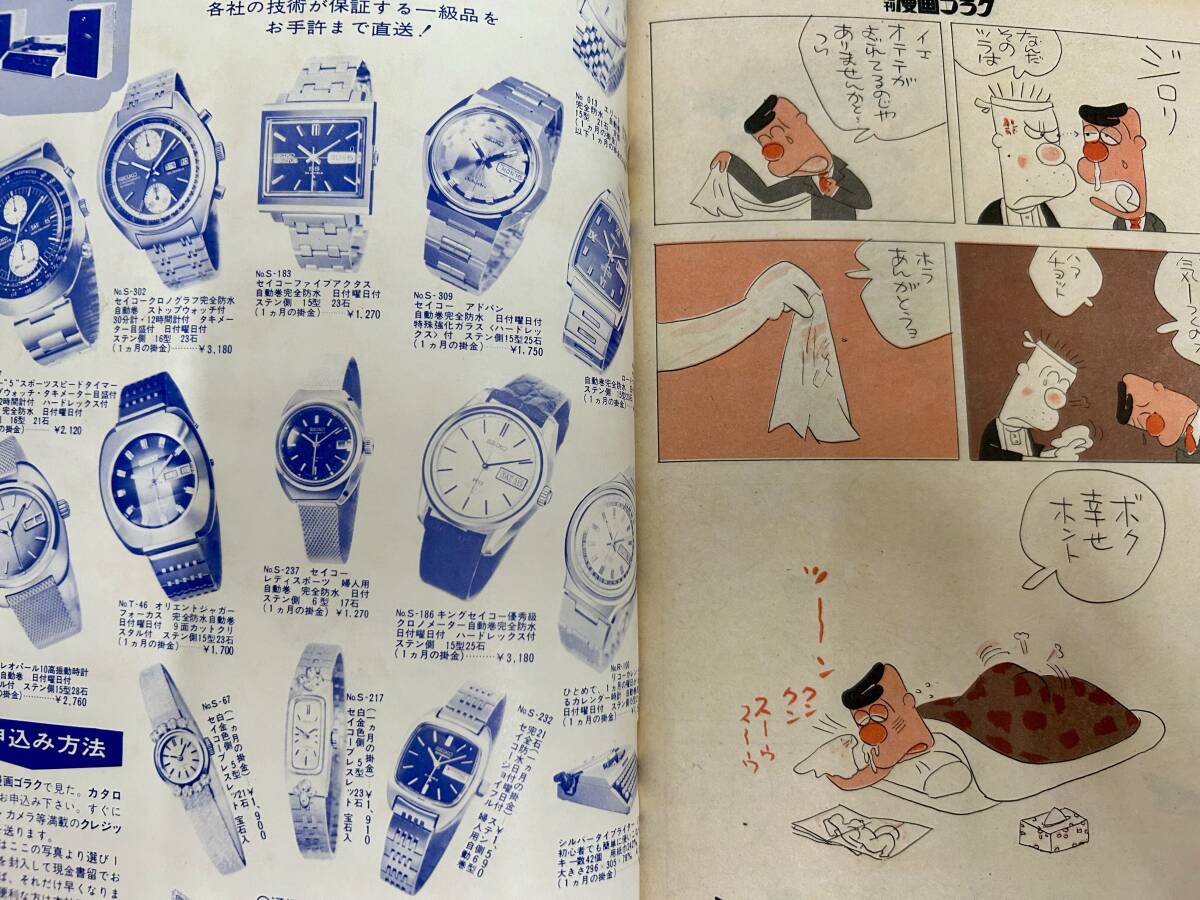 送料無料 週刊漫画ゴラク 昭和47年7月27日 日本文芸社 松本零士 送料無料 週刊漫画ゴラク 昭和47年7月27日 日本文芸社 松本零士