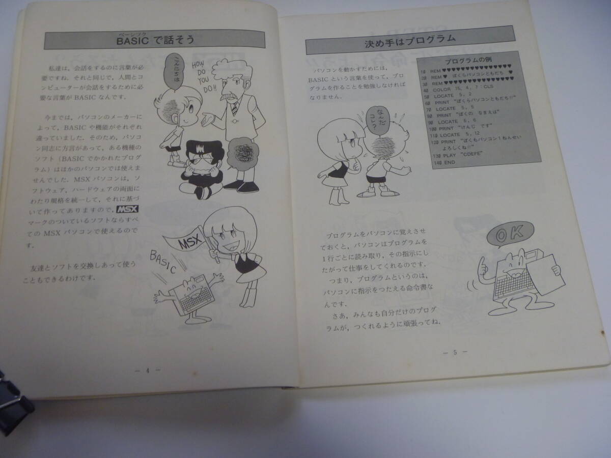 AVパーソナルコンピュータ＞ MSX BASIC入門 日本ビクター株式