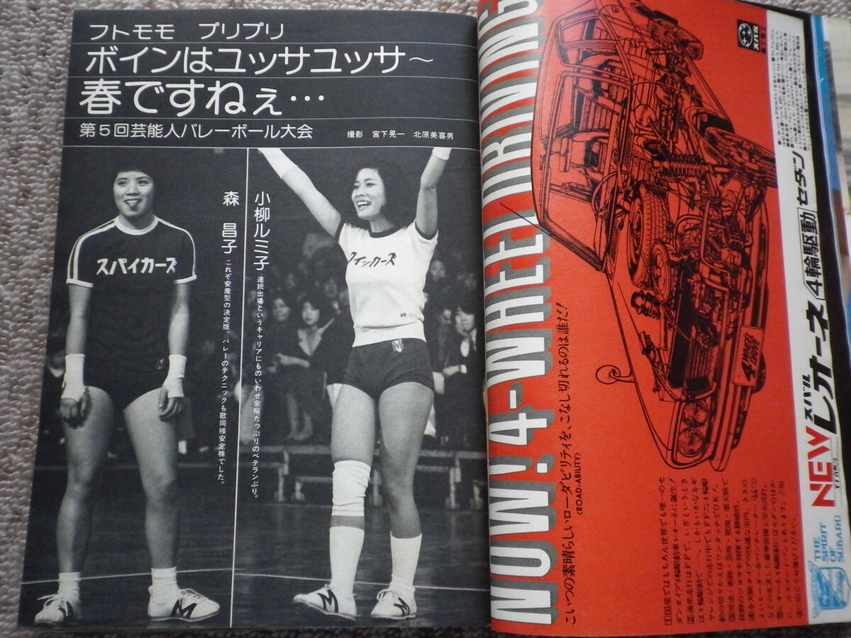 昭和50年 プレイボーイ 週刊誌 雑誌 古本 世相 風俗 史料 芸能 昭和50年 プレイボーイ 週刊誌 雑誌 古本 世相 風俗 史料 芸能
